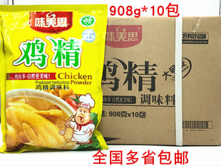 味美思鸡精908g*10包 餐饮麻辣烫火锅用代替味精增鲜调味料 包邮