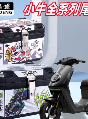 电动车尾箱小牛系列Nlciti/MT4830/FXT通用大容量电动车后备箱