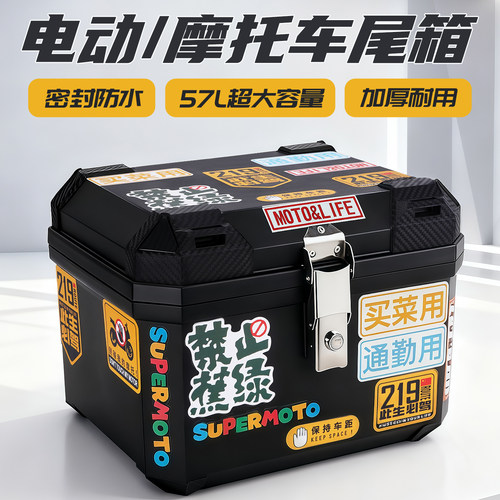 星摩登摩托车自由DIY通用型尾箱