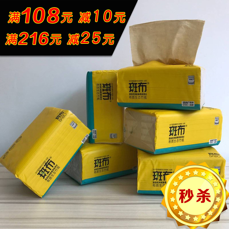 斑布抽纸本色纸巾3层家用纸巾面纸卫生纸餐巾纸婴儿抽纸100抽*6包