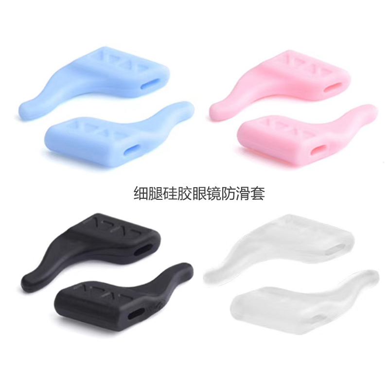 防滑套适合较细的镜腿