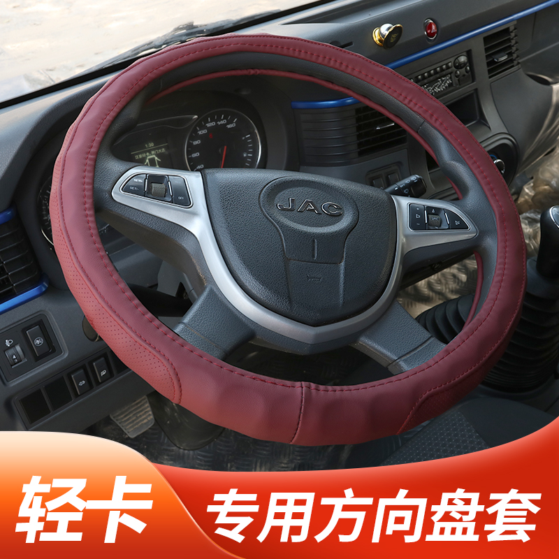 江淮帅铃EQ6骏铃S6V5V6方向盘套