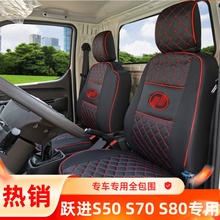 上汽跃进福星S80/S100福运S80S70小福星S50/S50Q上骏X100货车座套