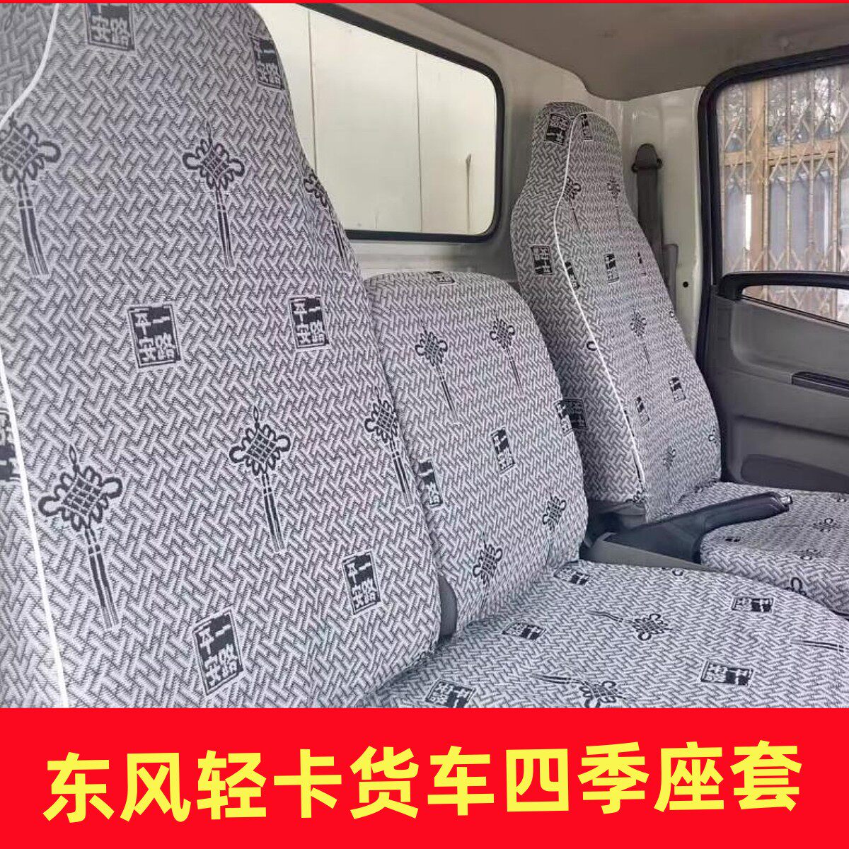 新款东风多利卡D5D6凯普特R7座套