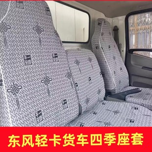 D9D12福瑞卡R6R7R5F6F7货车加厚座套 D8D7 东风多利卡D5 D6锐能版