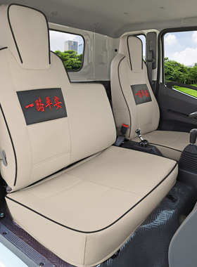 福田领航S1金刚S1EV小金刚C祥菱M1PRO M2PLUS 骁运W3货车皮革座套