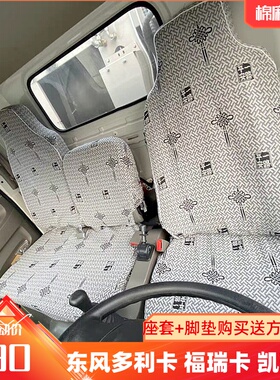 新东风多利卡D6锐能版 D5 D7D8D9凯普特K6K8 EV350 300N300货车座