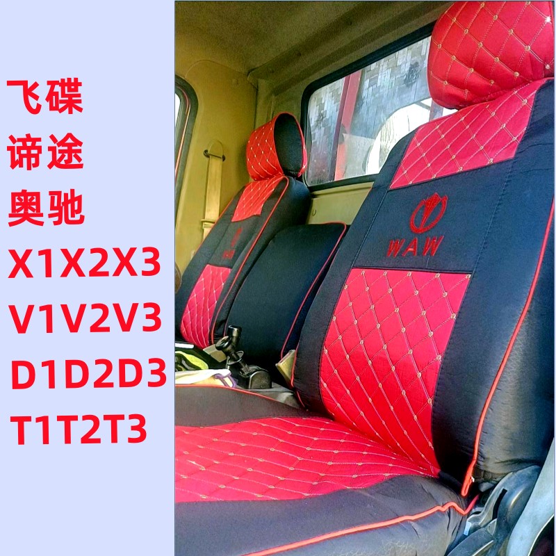 飞碟缔途奥驰A1A2A3D3D5座套