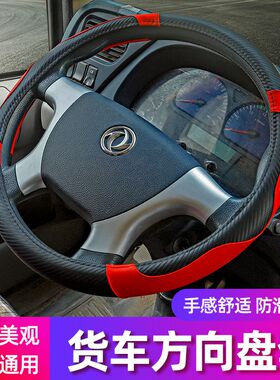 适用于东风天锦KRPLUS VR KS 天龙重卡KL VL KX 嘉运货车方向盘套