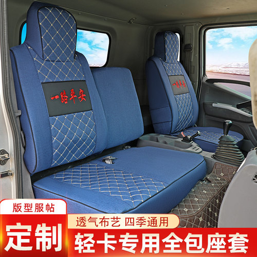 跃进超越c300C500小福星货车座套