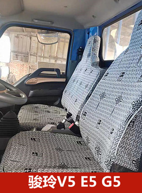 江淮骏铃H330 V6 V7 V5 V3 E6E7 E5 E3K330 G5G3G6G7货车专用座套
