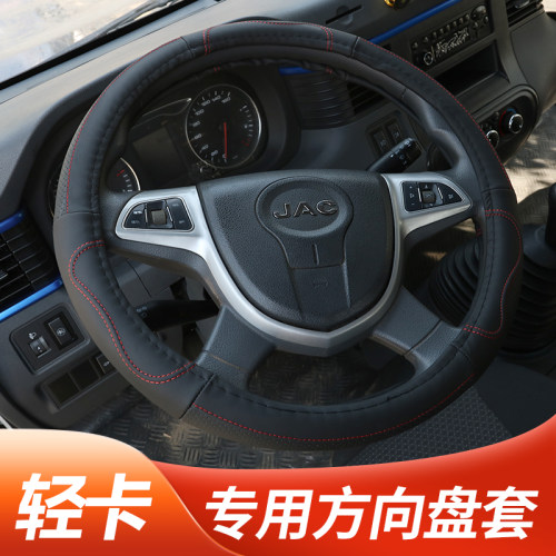 江淮骏铃V5V6S6恺达X6X5方向盘套