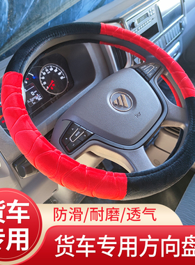 福田奥铃M卡时代M3欧马可X122智蓝S1S3S5奥铃捷运CTX方向盘套把套