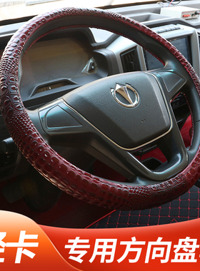 五征奥驰1800 2000 时风风顺1 2 风驰1800 飞碟W5 Q3方向盘套把套