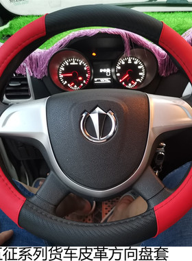 五征奥驰X1X2X3V1V2V3D1D2D3奥驰T2T3Y1Y2Y3缔途宏瑞货车方向盘套