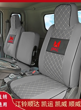 江铃凯威顺威 顺达双排 凯运宽体凯锐N800 乐行E路达电车货车座套