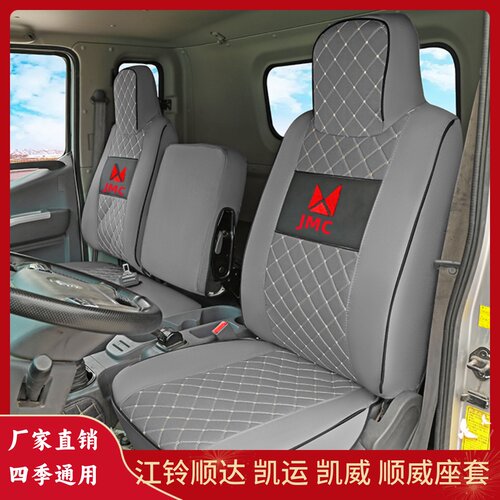江铃顺达凯运凯威顺威凯锐座套