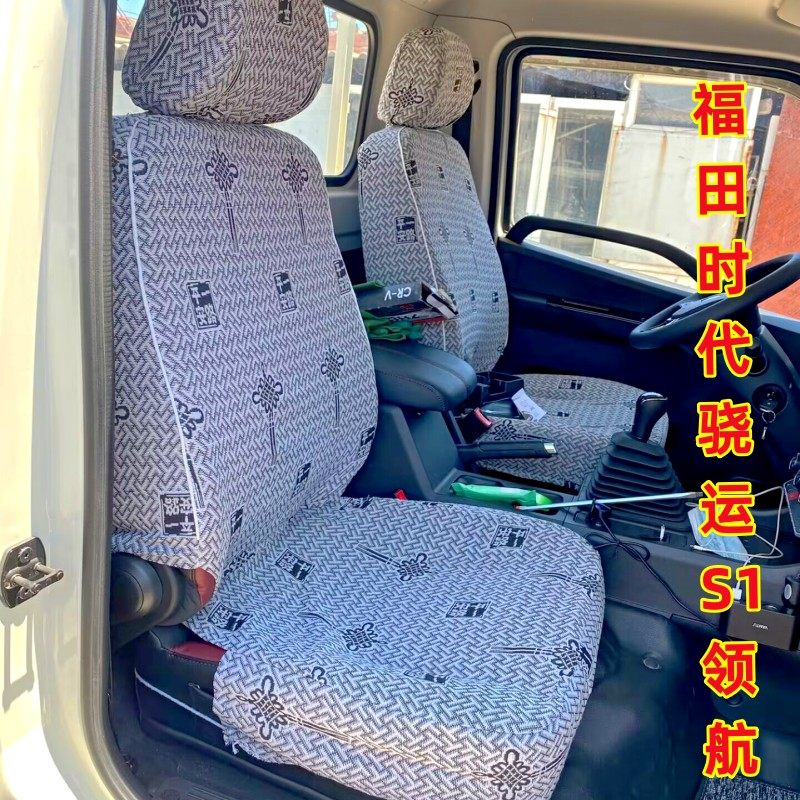 福田时代骁运S1  75.0 3.0 祥菱V1V2M1M2领航S1H2H1M5M6货车座套