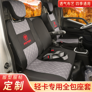 福田新歐馬可S1智盈版 智藍(lán)貨車座套 速運(yùn)PRO新捷運(yùn)青春版 S3暢盈版