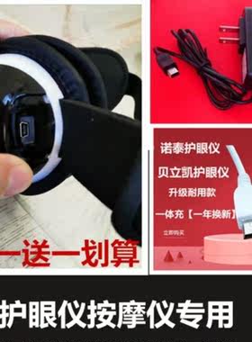 适用于诺泰阿瞳贝立凯眼部按摩仪小贝WY328充电器数据线买一送一