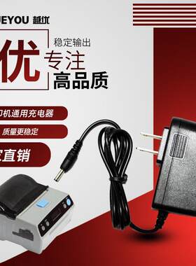 便捷打印机通用充电器12V 1A中通快递圆通顺丰随身打单充电线芝柯