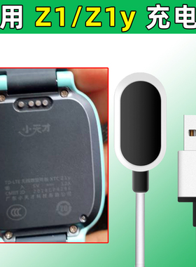 适用小天才儿童电话手表xtcZ1Y Z1SZ2S Z2Y Z3DZ6 Z5Apro充电器线