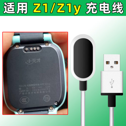 小天才儿童电话手表充电器线
