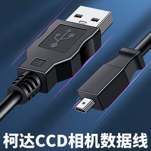 适用柯达CCD相机数据线M1063 M320 M340 M341 M753充电线充电