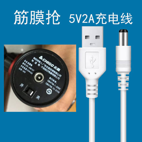 筋膜枪充电器肌肉颈膜枪DC5VUSB充电线圆孔充电线