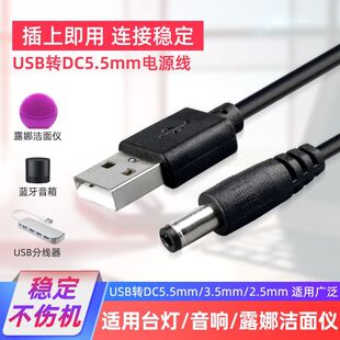 5V圆孔充电器线移动电源连接路由器台灯hub usb转dc电源线c圆孔头