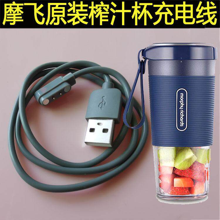摩飞MR9600无线榨汁机充电器原装便携式小型榨汁杯魔飞磁吸充电线