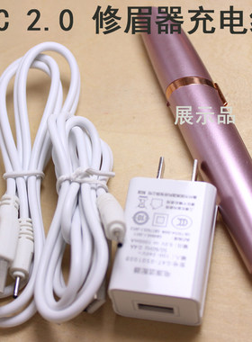 电动修眉刀剃刮眉DC2.0USB充电线