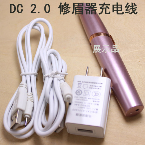 电动修眉刀剃刮眉DC2.0USB充电线