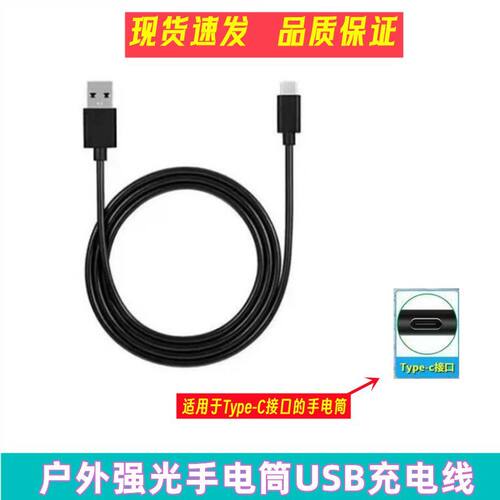 适用户外强光手电筒头灯充电线神火supfire扁口USB数据连接电源线