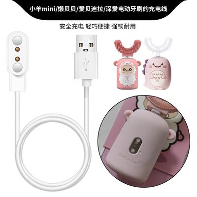 适用于小羊mini儿童电动牙刷充电器 懒贝贝/AIBEDILA爱贝迪拉/深