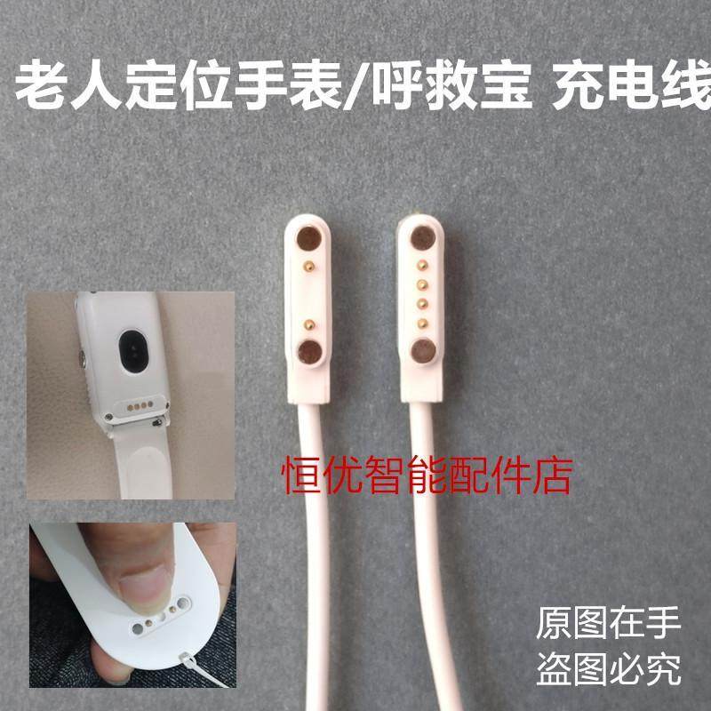急呼宝充电线真匠途强老人定位器智能手表手环磁吸充电器图片