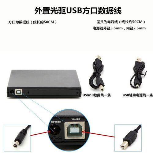 外置USB光驱数据线 电源线 方口数据线 适用于外置同样接口的光驱