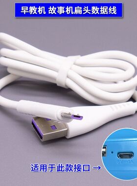 适用于火火兔I6S+视频早教机数据线故事机充电器电源USB充电扁口