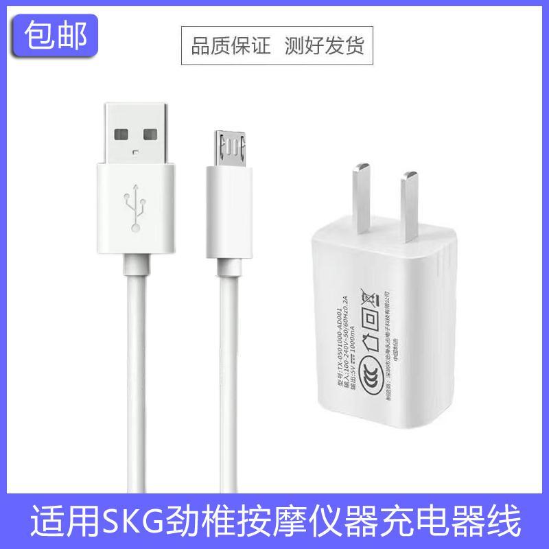 适用 SKG颈椎按摩仪器4098 4356 4335充电器4301眼部护眼仪充电线