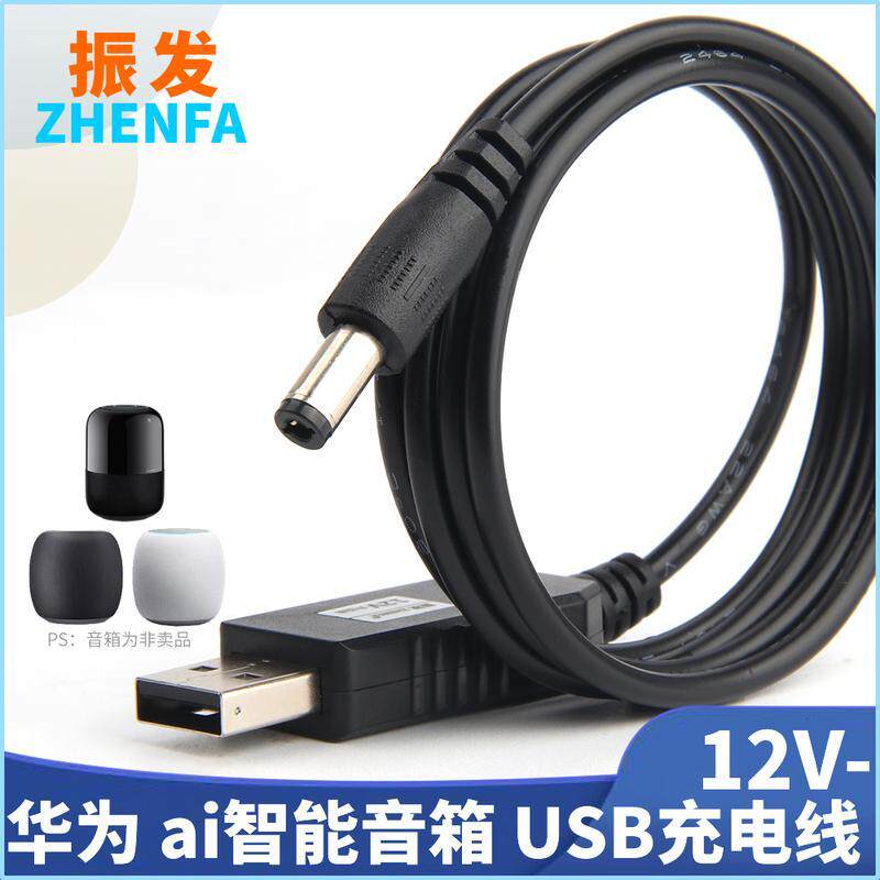 适用于 华为小艺智能AI音箱2电源线车载充电宝usb转接线12V