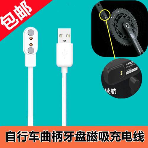 适用Magene迈金公路车自行车P505 P325盘爪充电线 功率牙盘磁吸线