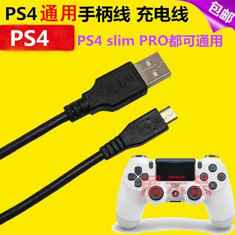 索尼PS4手柄加长连接线数据线 slim pro 充电线PS5手柄主机连接线