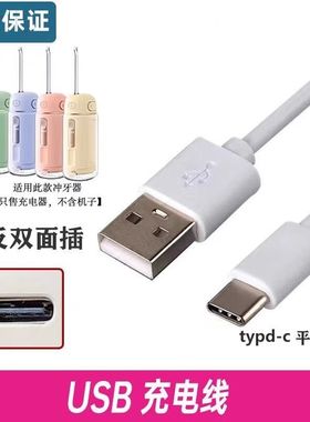 适用bixdo倍至胶囊冲牙器充电线A32 A30 A31便携家用洗牙器充电器