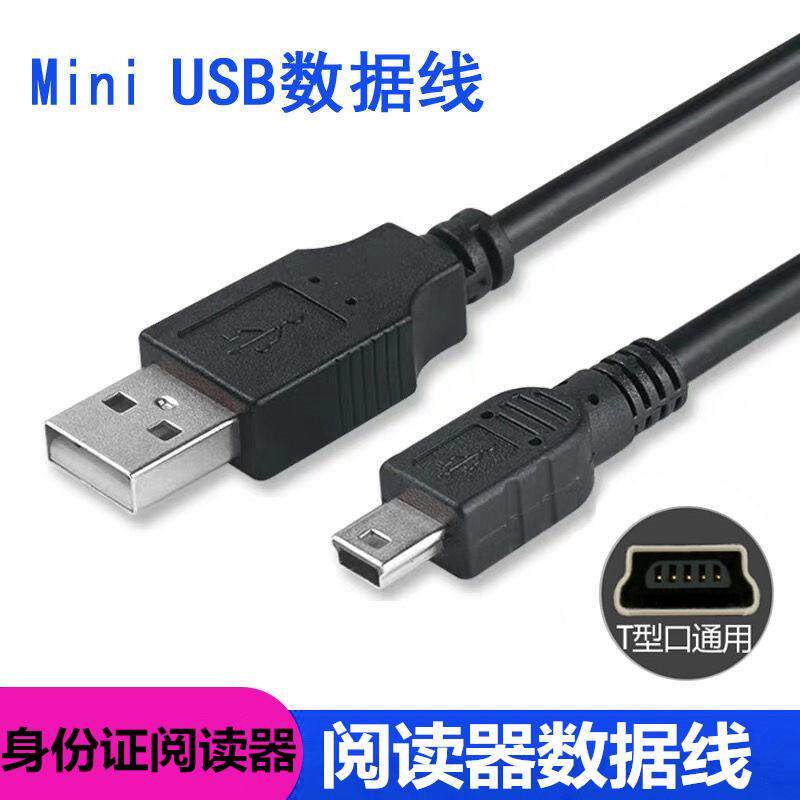 idr210精伦阅读器数据线 IDR200 身份证阅读机具识别器 USB数据线图片