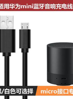 适用华为mini蓝牙音响充电线nova迷你小音箱充电线快闪充线原装线