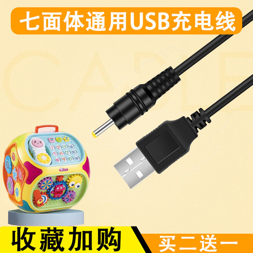 七面体益智玩具圆孔小细口数据线