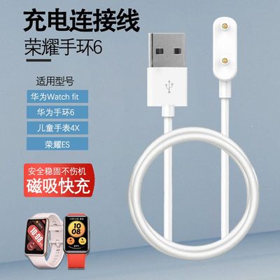 适用华为儿童电话手表充电线4X磁吸es原装pro荣耀手环6通用充电器
