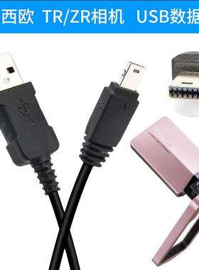 适用于卡西欧自神器EX-TR200 TR100 TR150 S10相机数据线Z3000 ZR