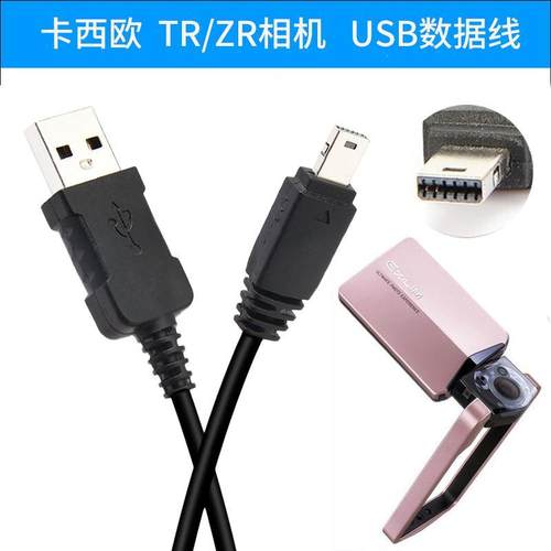 适用于卡西欧自神器EX-TR200 TR100 TR150 S10相机数据线Z3000 ZR