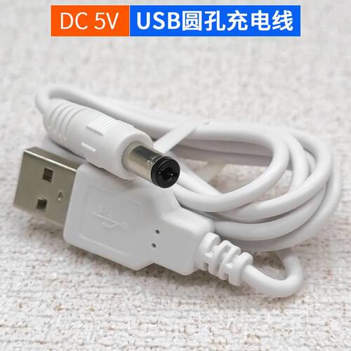 U型按摩枕充电线 护颈枕充电器 刮痧仪圆孔电源线USB圆头线 DC5V